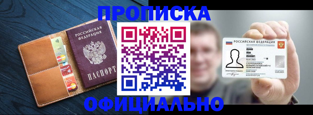 прописка от собственника в Гаджиево